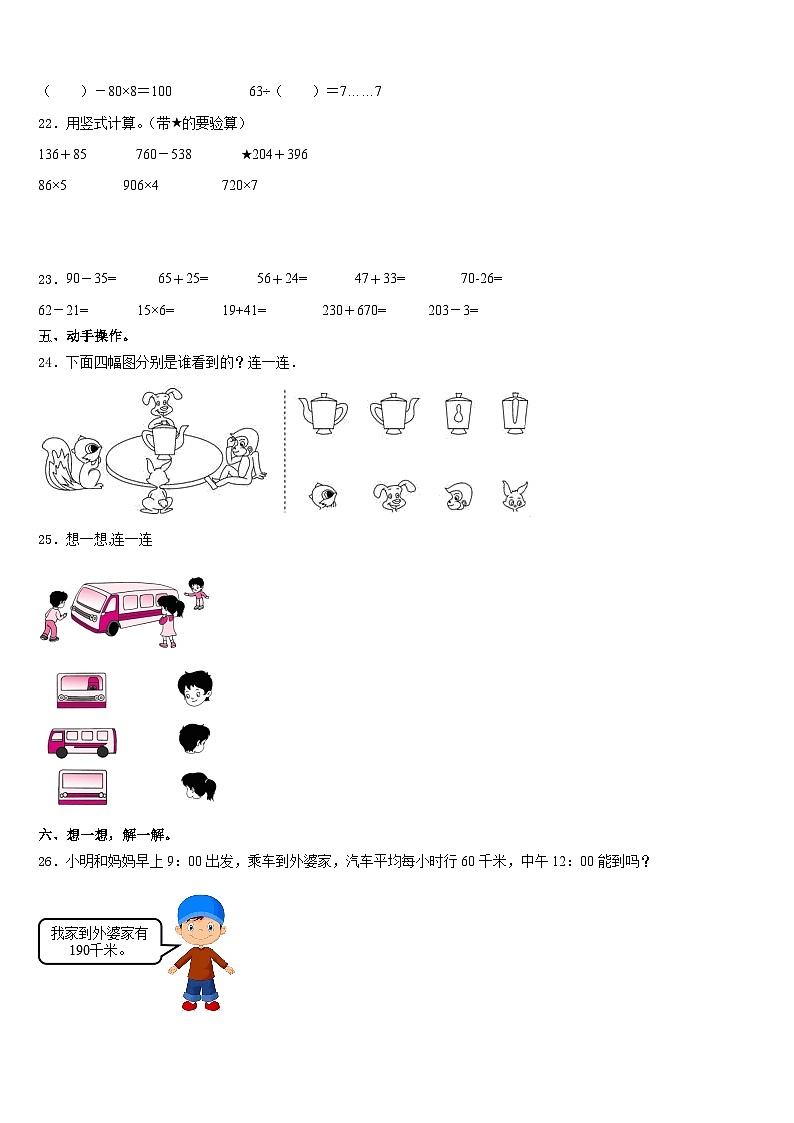 黑龙江省齐齐哈尔市拜泉县2023-2024学年三年级数学第一学期期末学业质量监测试题含答案03