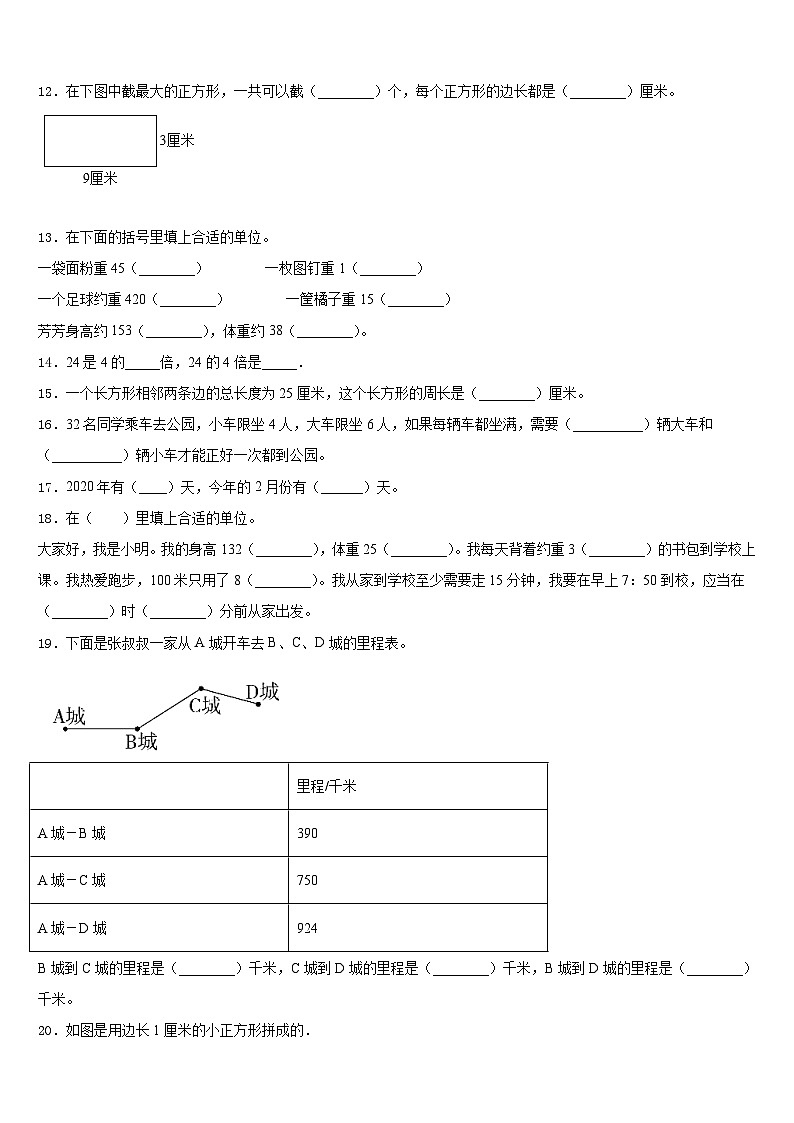 2023-2024学年重庆市璧山县数学三年级第一学期期末达标检测试题含答案第2页