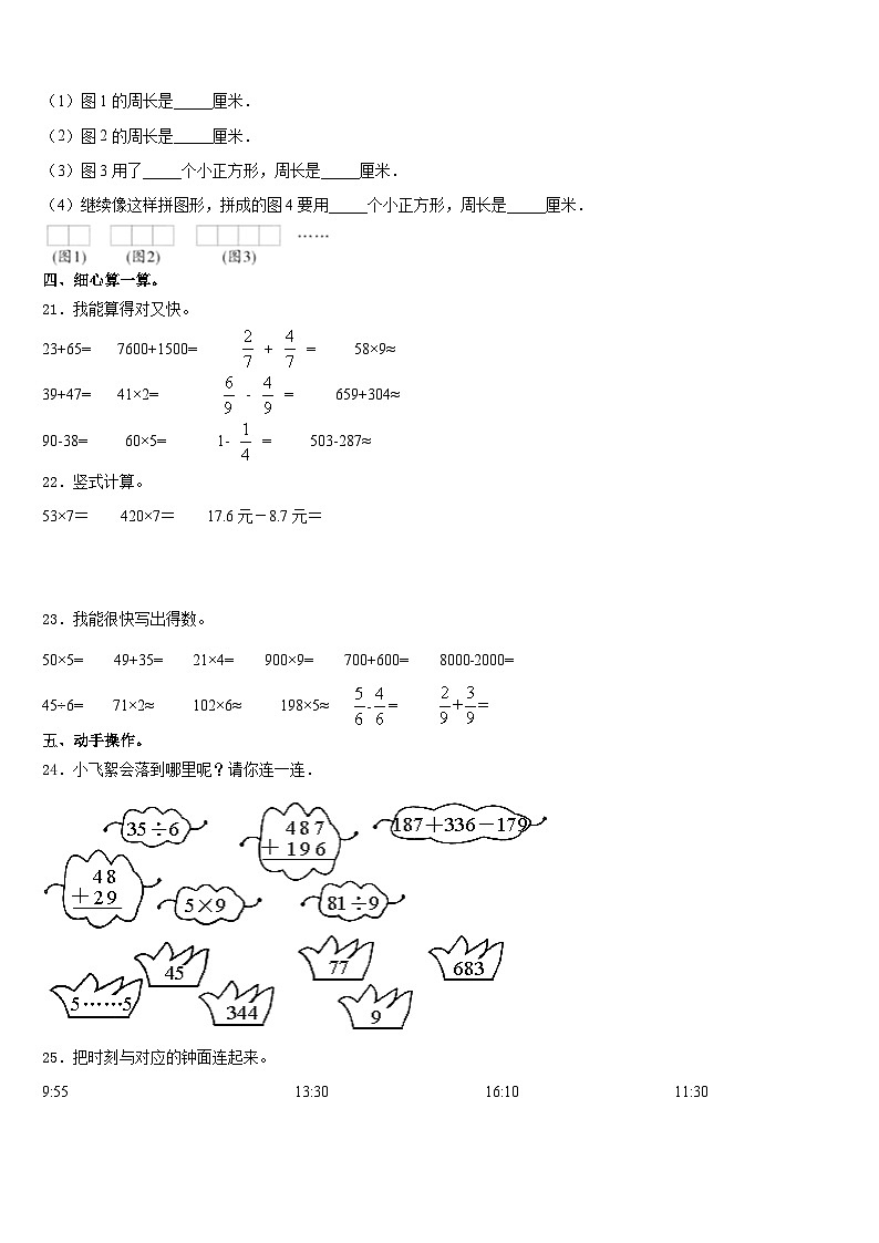2023-2024学年重庆市璧山县数学三年级第一学期期末达标检测试题含答案第3页