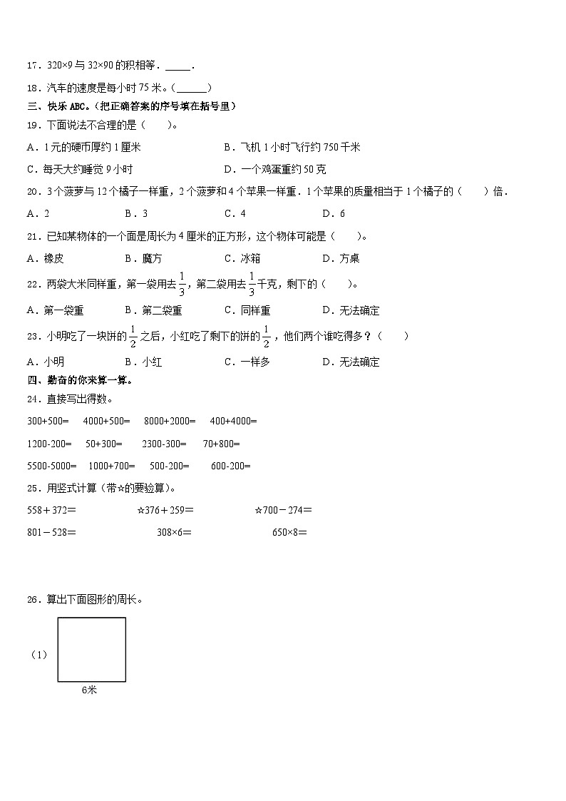 2023-2024学年长治市长子县三上数学期末学业质量监测模拟试题含答案02