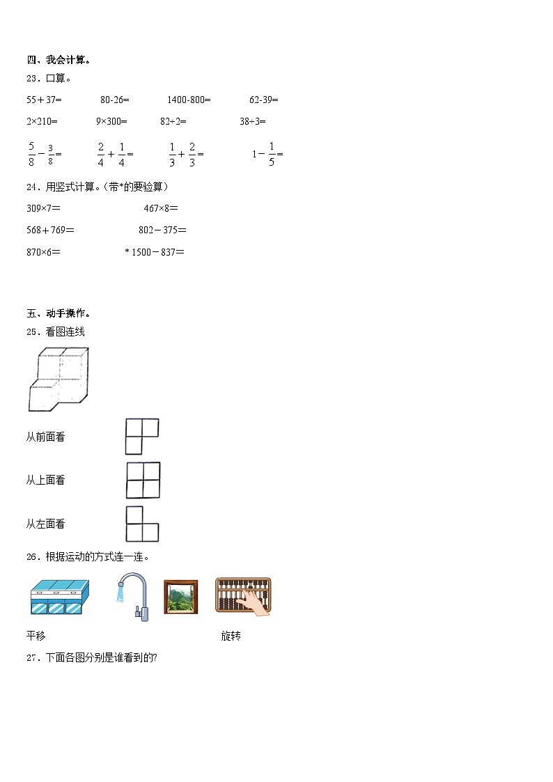 2023-2024学年阿坝藏族羌族自治州黑水县数学三年级第一学期期末学业质量监测模拟试题含答案03