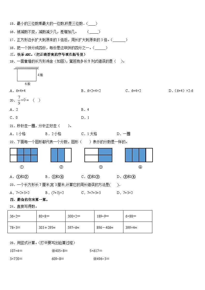 2023-2024学年阿坝藏族羌族自治州茂县三上数学期末统考试题含答案第2页