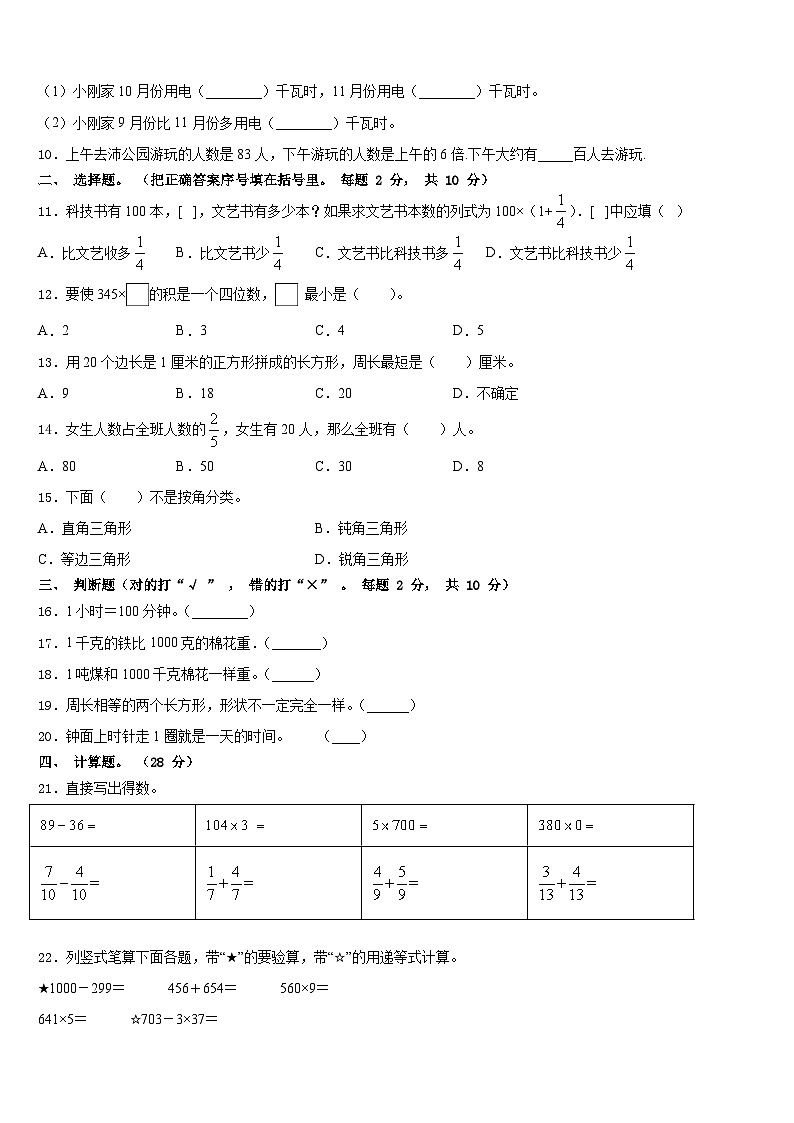 2023-2024学年阿坝藏族羌族自治州壤塘县数学三上期末联考模拟试题含答案第2页