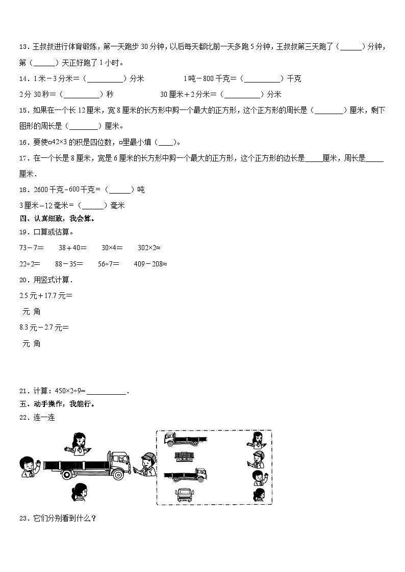 2023-2024学年阿坝藏族羌族自治州若尔盖县数学三上期末质量检测模拟试题含答案第2页