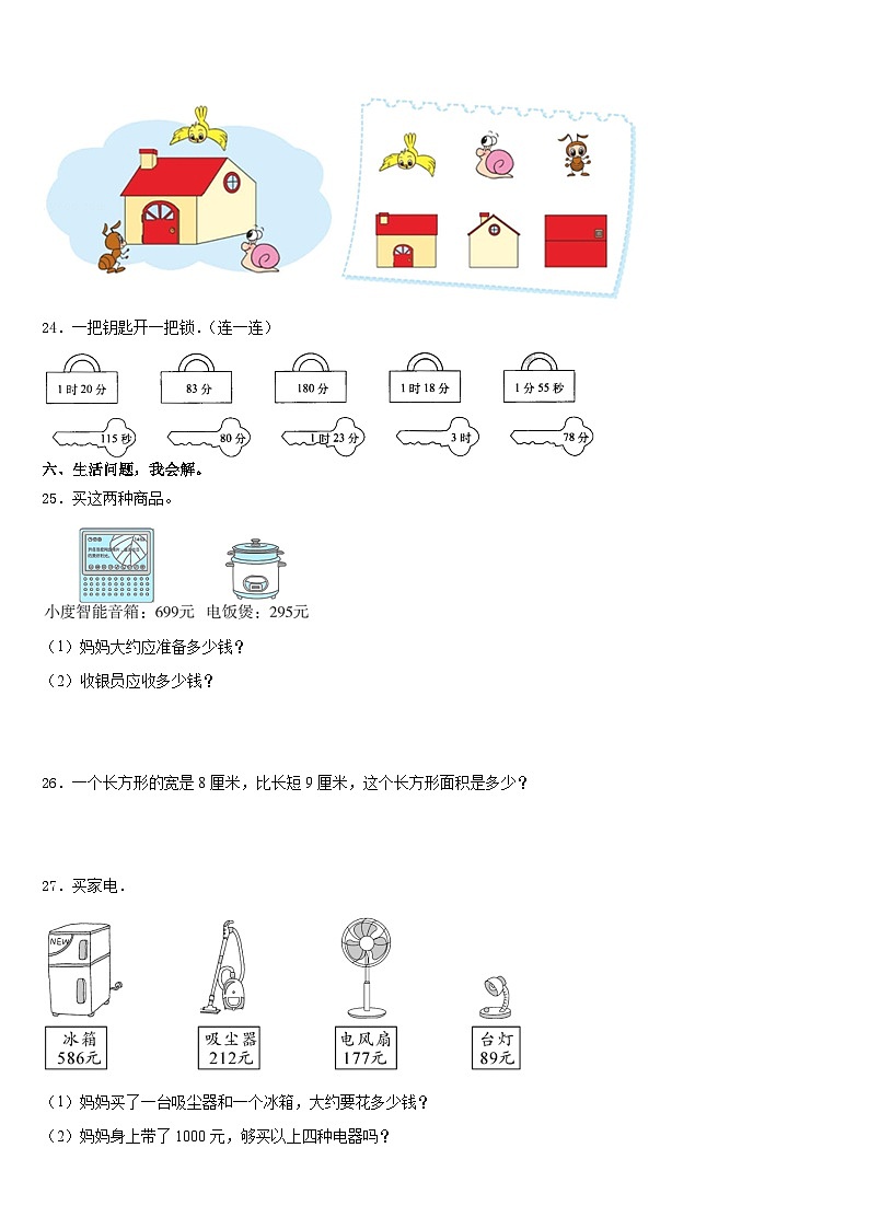 2023-2024学年阿坝藏族羌族自治州若尔盖县数学三上期末质量检测模拟试题含答案第3页
