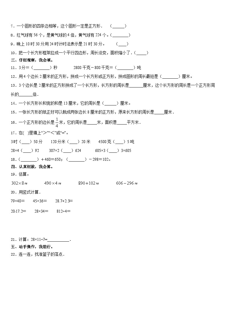 2023-2024学年阿坝藏族羌族自治州汶川县三上数学期末复习检测试题含答案第2页