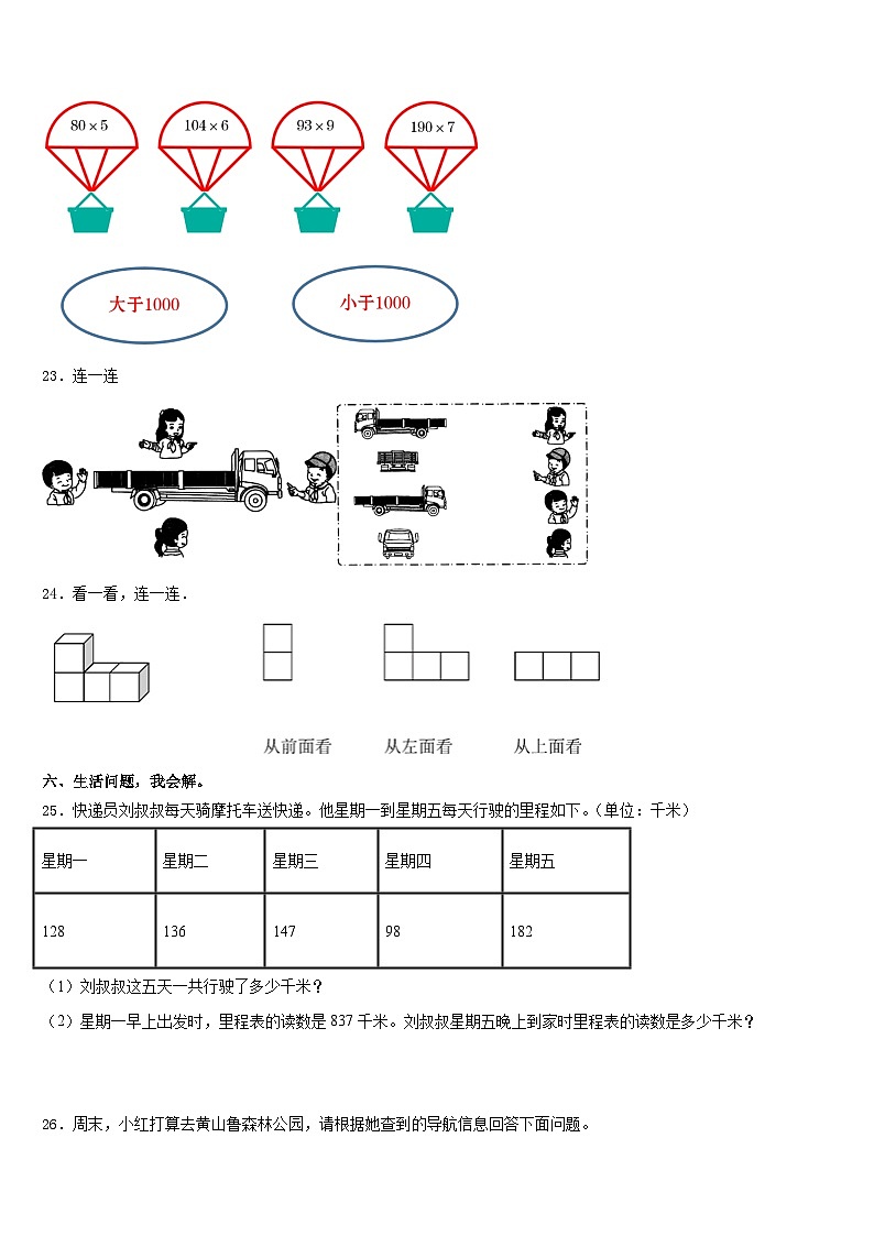 2023-2024学年阿坝藏族羌族自治州汶川县三上数学期末复习检测试题含答案第3页