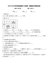 2023-2024学年阿克陶县数学三年级第一学期期末统考模拟试题含答案