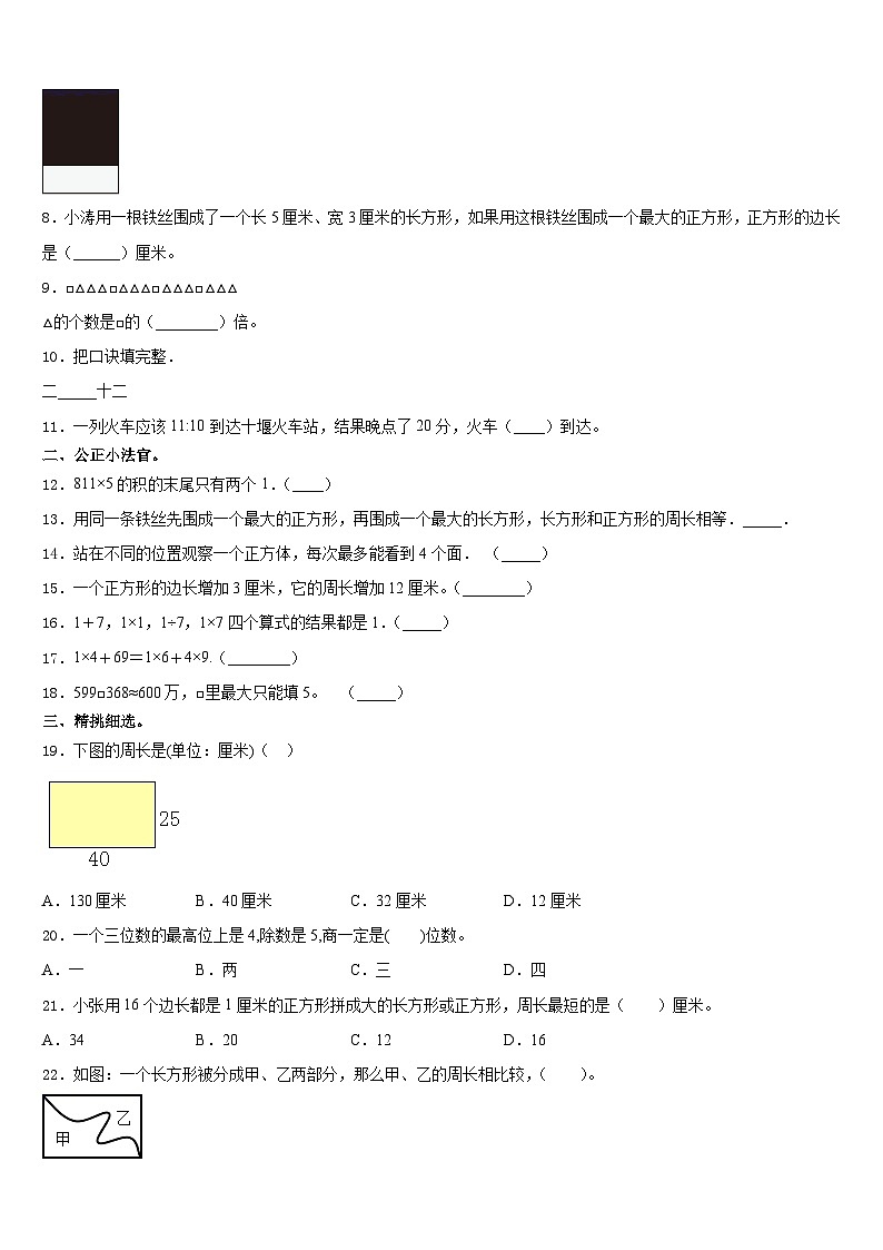 2023-2024学年阿克陶县数学三年级第一学期期末统考模拟试题含答案第2页