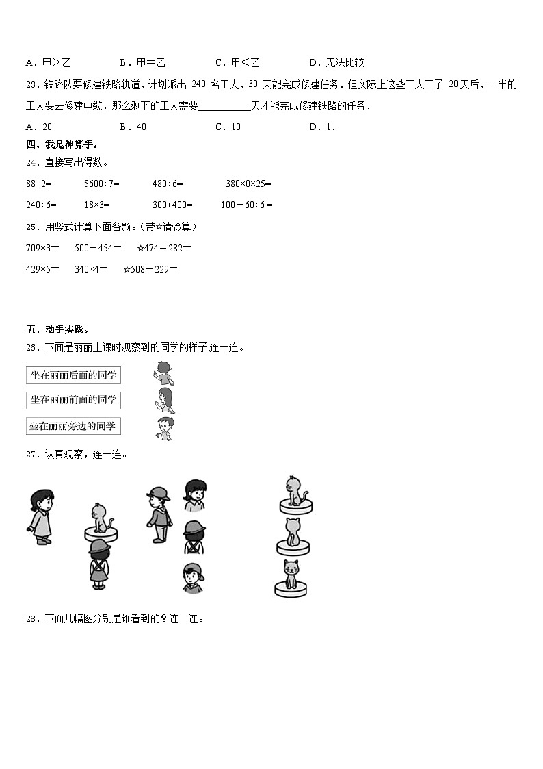2023-2024学年阿克陶县数学三年级第一学期期末统考模拟试题含答案第3页