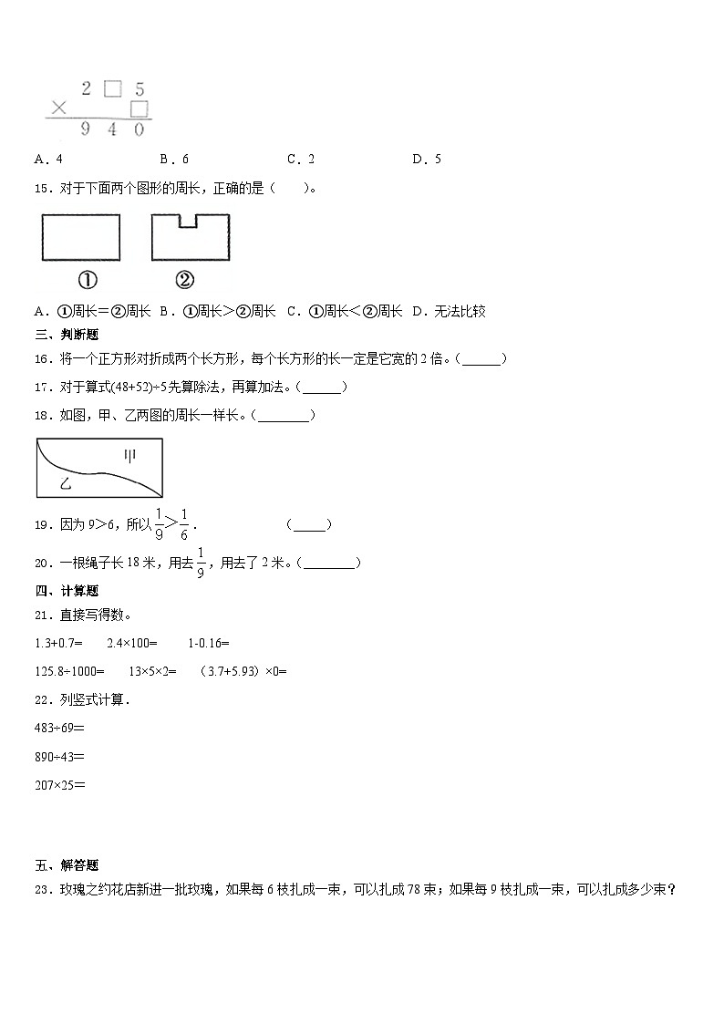 2023-2024学年阿拉山口市三上数学期末质量检测模拟试题含答案第2页