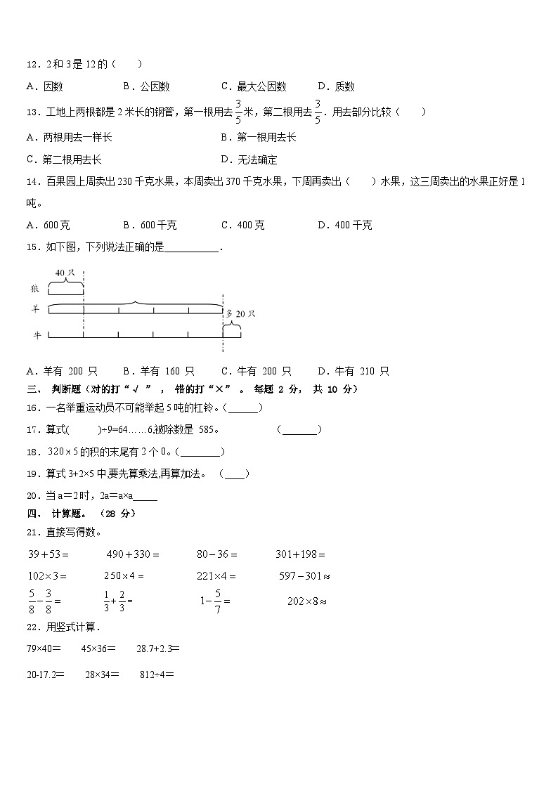 2023-2024学年阿拉善右旗三上数学期末综合测试模拟试题含答案第2页