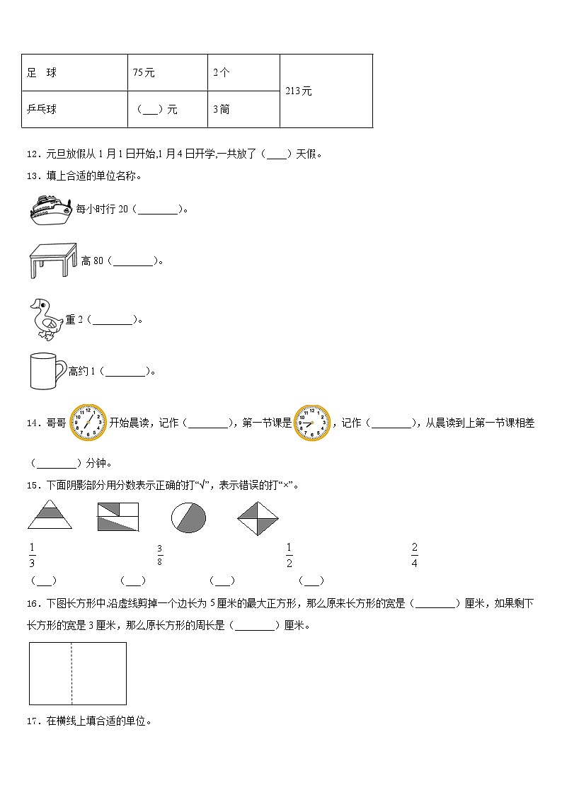 2023-2024学年阿勒泰地区三年级数学第一学期期末统考试题含答案02