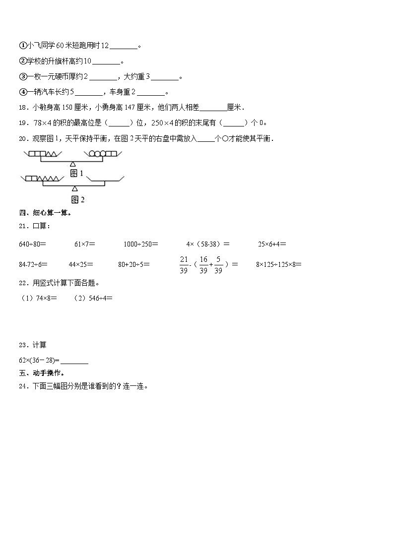 2023-2024学年阿勒泰地区三年级数学第一学期期末统考试题含答案03