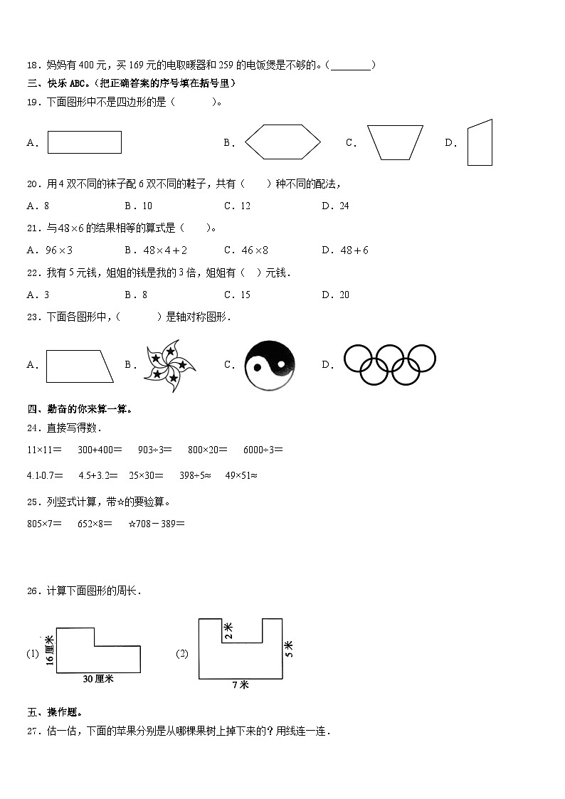 2023-2024学年阿里地区措勤县三上数学期末达标测试试题含答案第2页