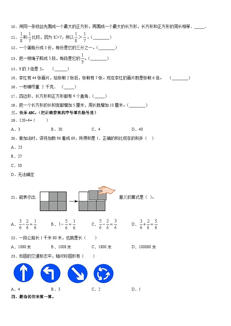 2023-2024学年阿里地区日土县三年级数学第一学期期末教学质量检测试题含答案第2页