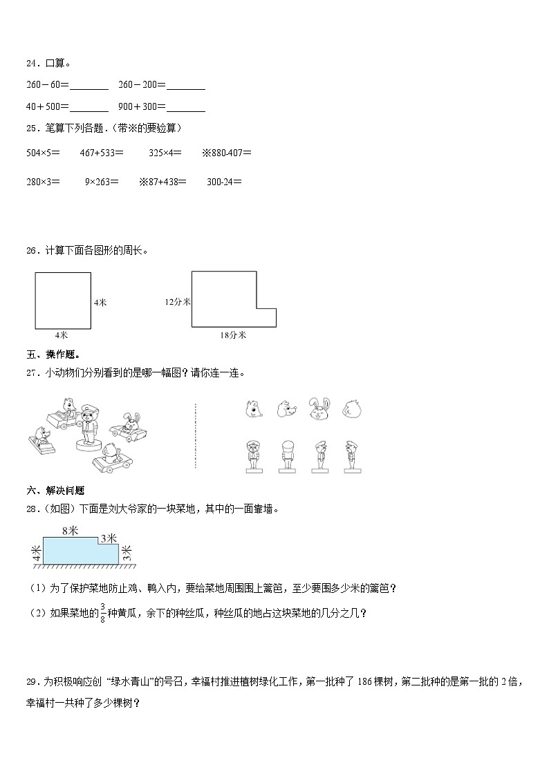2023-2024学年阿里地区日土县三年级数学第一学期期末教学质量检测试题含答案第3页
