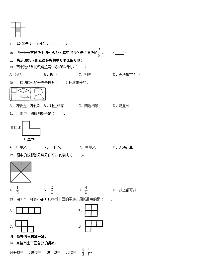 2023-2024学年阿里地区札达县数学三上期末复习检测试题含答案第2页