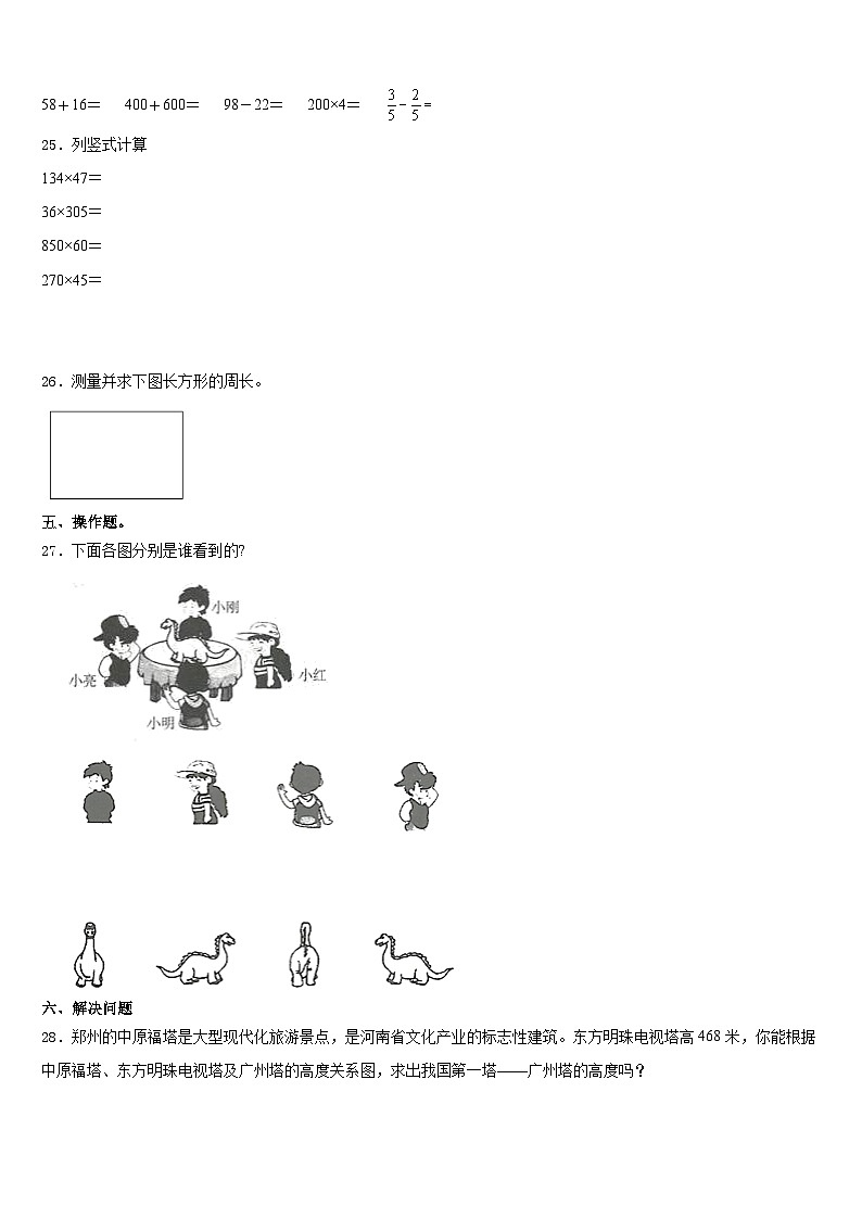2023-2024学年阿里地区札达县数学三上期末复习检测试题含答案第3页