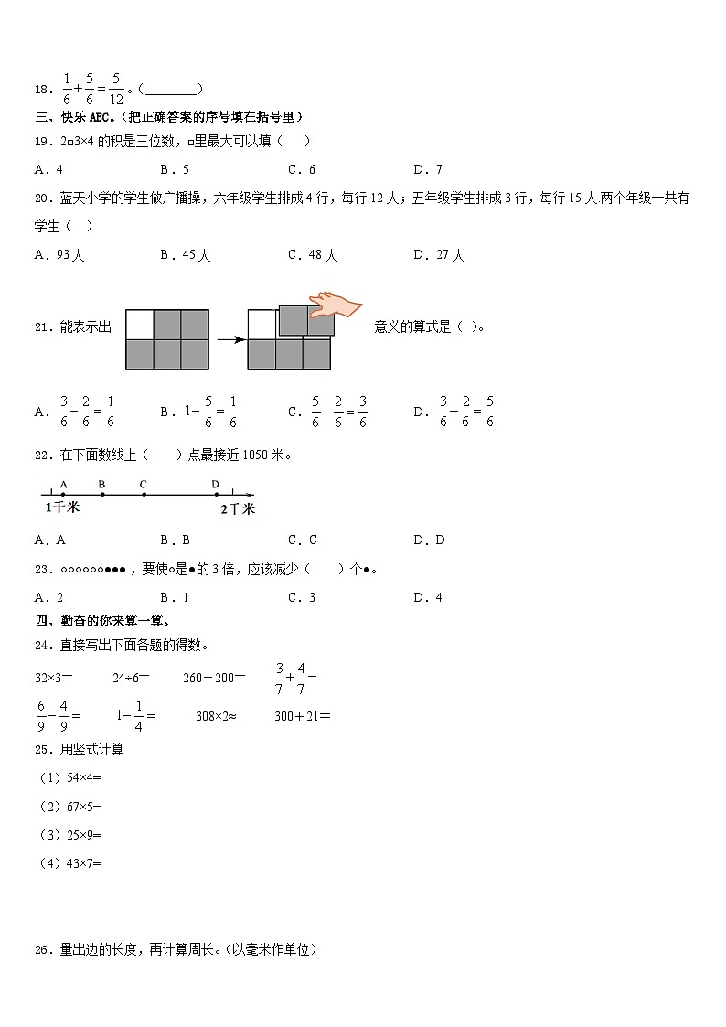2023-2024学年阿瓦提县三上数学期末复习检测模拟试题含答案第2页
