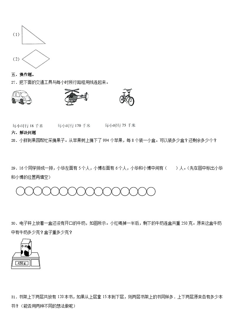 2023-2024学年阿瓦提县三上数学期末复习检测模拟试题含答案第3页