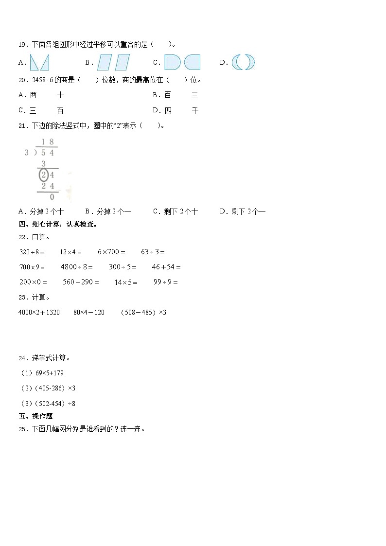 2023-2024学年防城港市港口区数学三年级第一学期期末调研模拟试题含答案03
