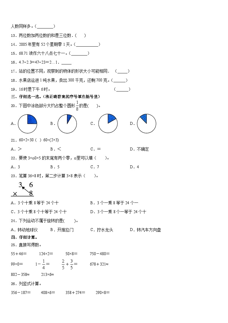 2023-2024学年阜新市海州区三上数学期末复习检测模拟试题含答案第3页