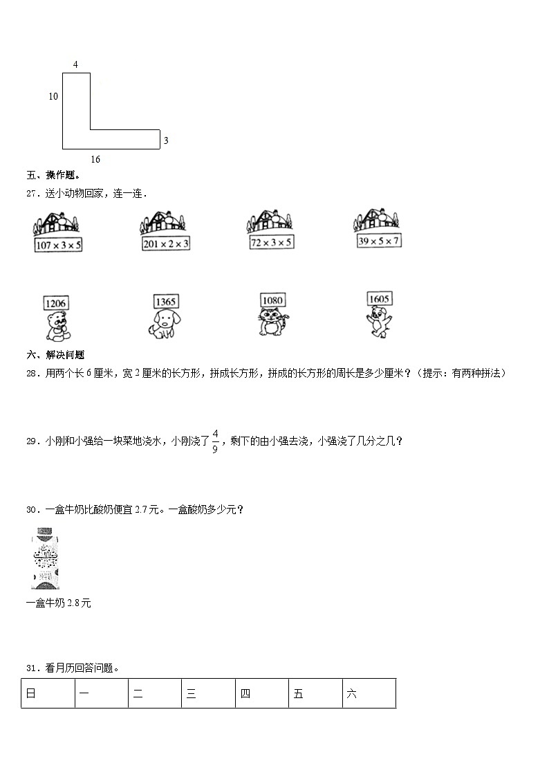 2023-2024学年阜新市新邱区三上数学期末学业质量监测模拟试题含答案03
