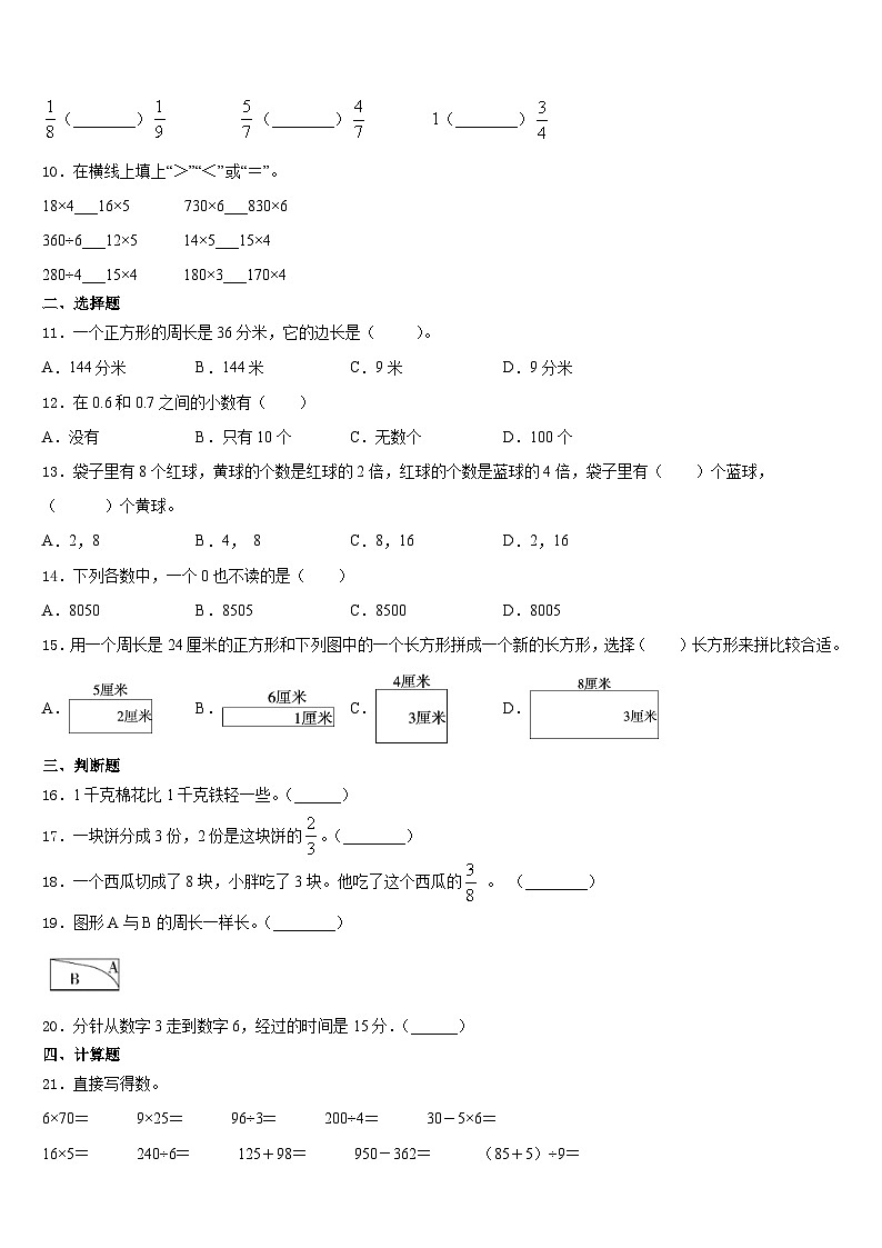 2023-2024学年阜阳市颍州区三年级数学第一学期期末质量检测试题含答案第2页