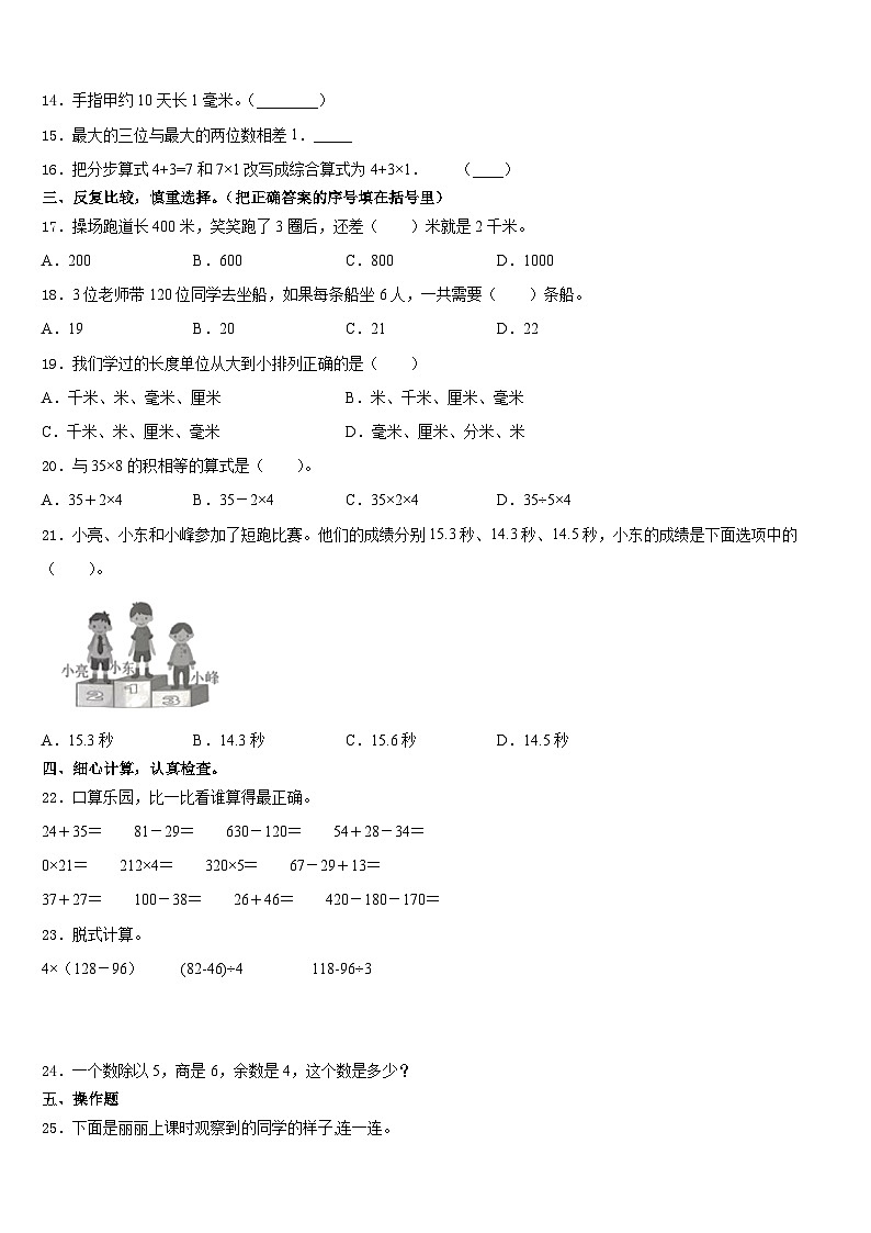2023-2024学年陇南地区宕昌县三年级数学第一学期期末复习检测试题含答案第2页