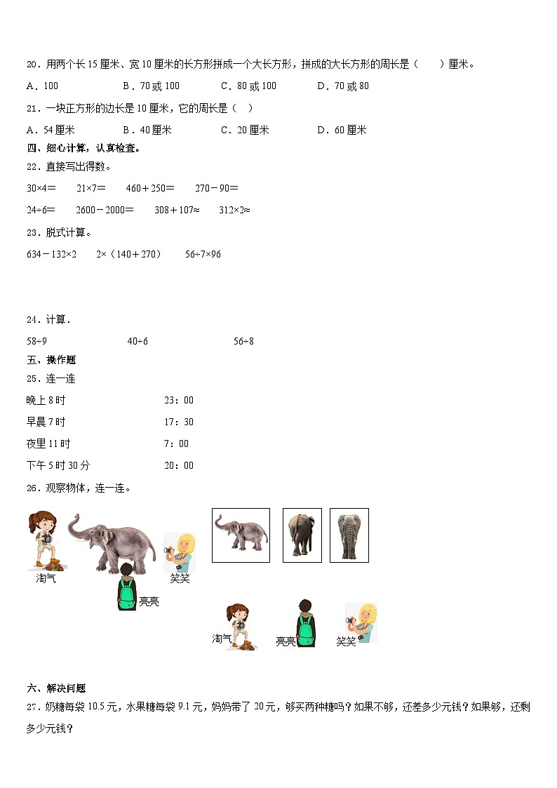 2023-2024学年陇南地区三年级数学第一学期期末经典模拟试题含答案第2页