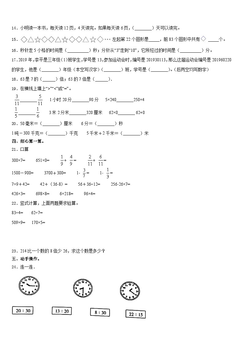 2023-2024学年陇南地区武都区三上数学期末调研试题含答案02