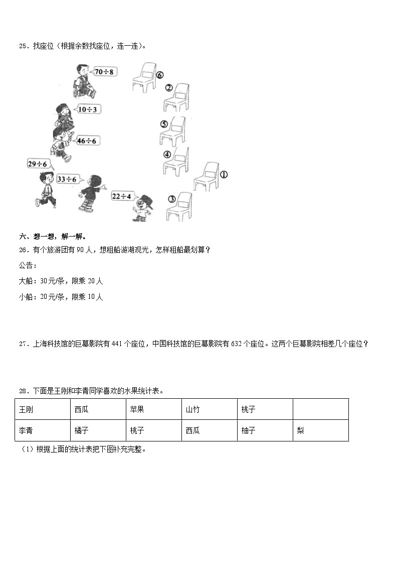 2023-2024学年陇南地区武都区三上数学期末调研试题含答案03