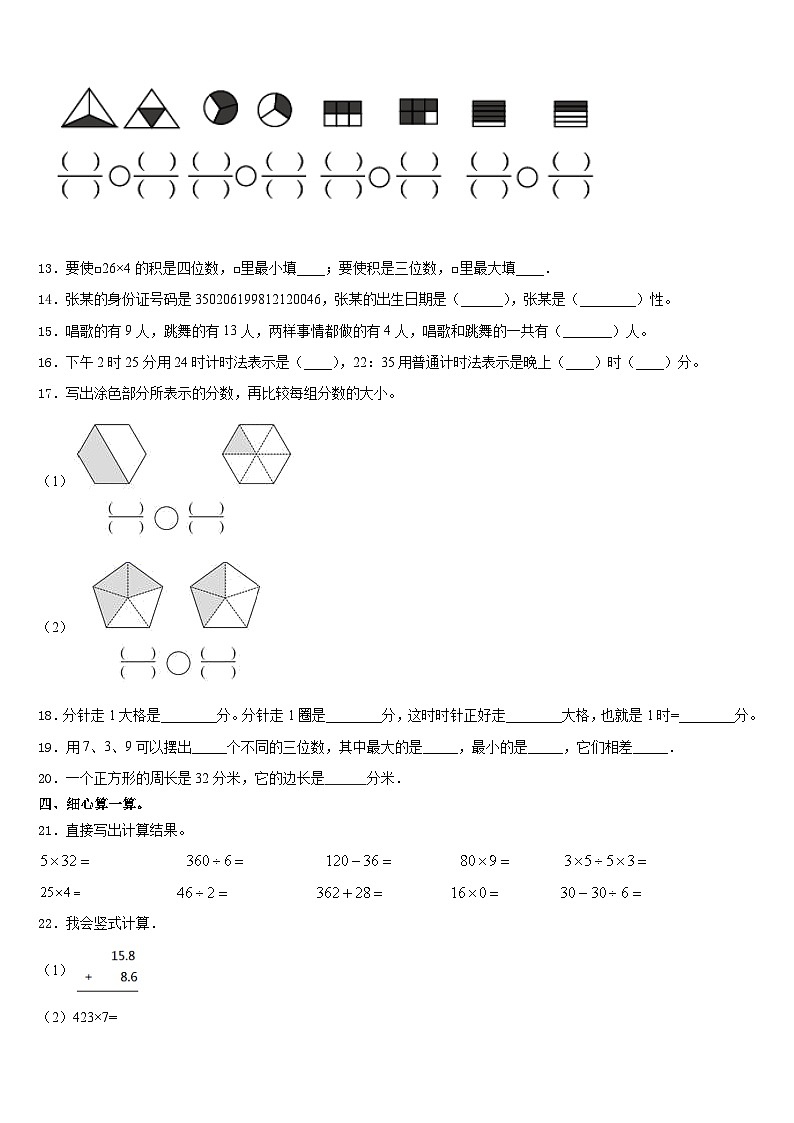 2023-2024学年陇西县数学三年级第一学期期末经典试题含答案第2页