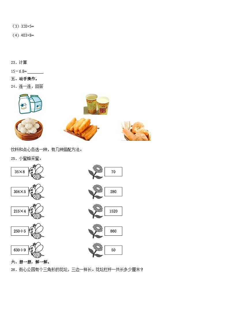 2023-2024学年陇西县数学三年级第一学期期末经典试题含答案第3页