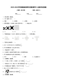 2023-2024学年陕西省安康市汉滨区数学三上期末考试试题含答案