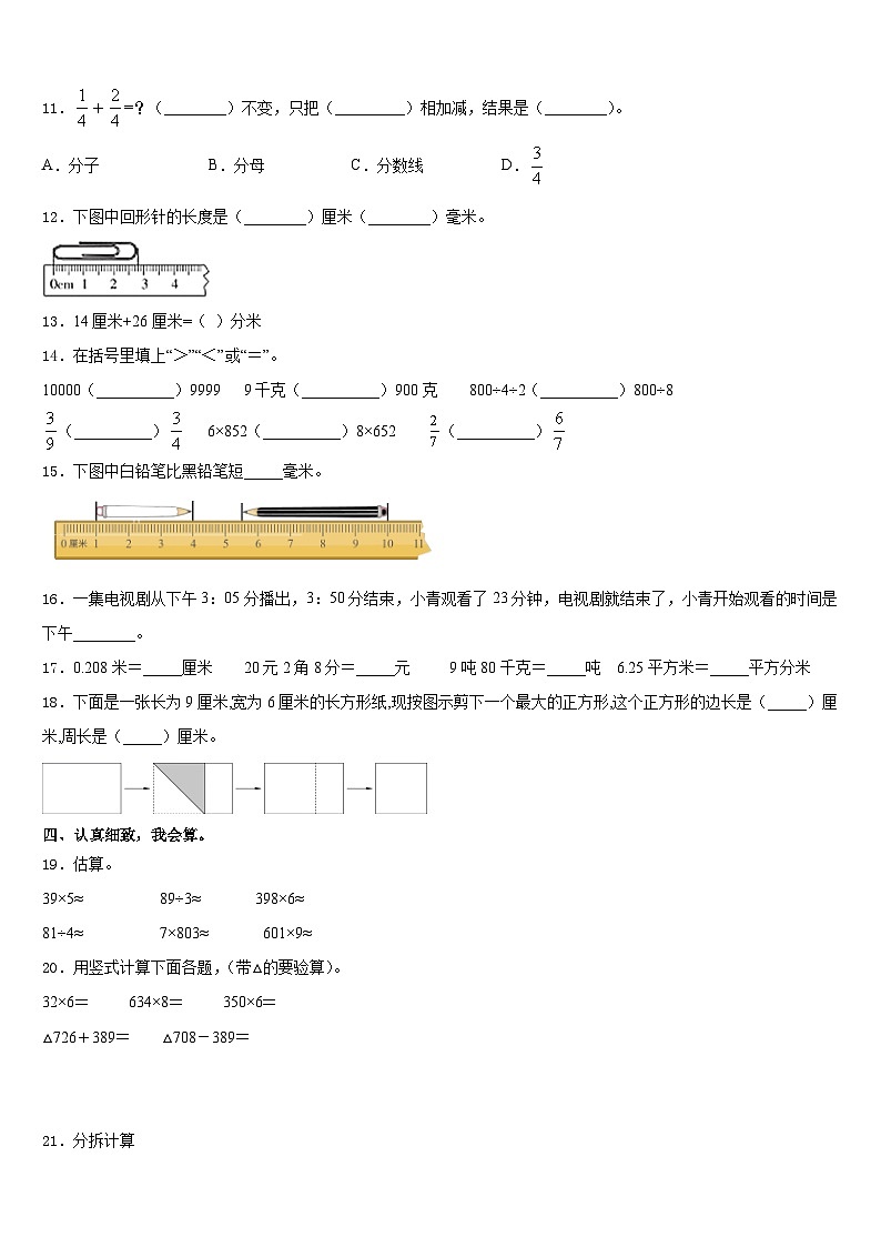 2023-2024学年陕西省安康市汉滨区数学三上期末考试试题含答案第2页