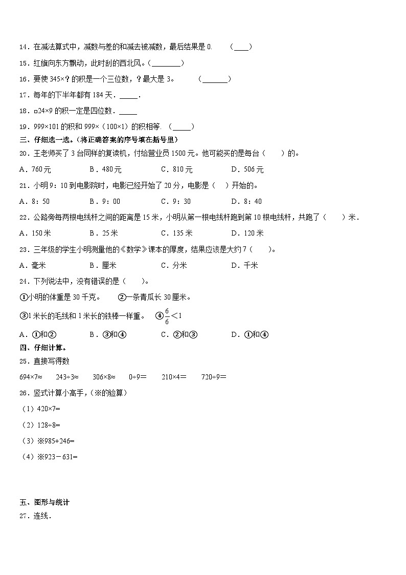 2023-2024学年陕西省安康市汉阴县国学数学三上期末检测模拟试题含答案02