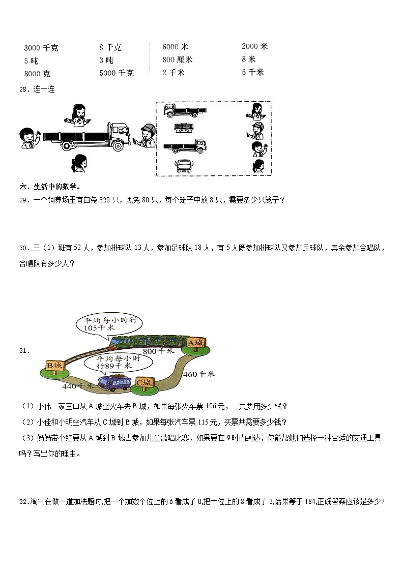 2023-2024学年陕西省安康市汉阴县国学数学三上期末检测模拟试题含答案03