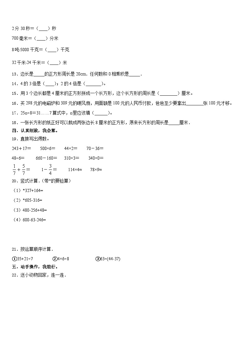 2023-2024学年陕西省安康市宁陕县数学三上期末达标测试试题含答案02