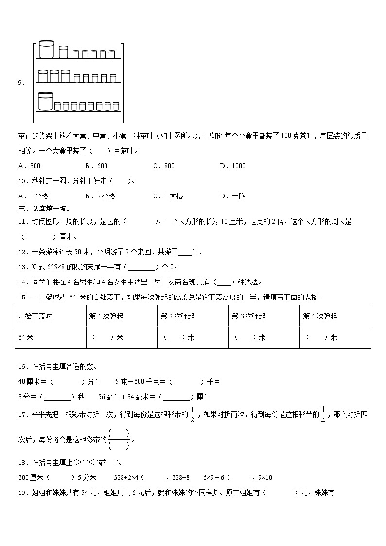 2023-2024学年陕西省安康市旬阳县数学三年级第一学期期末质量检测模拟试题含答案02
