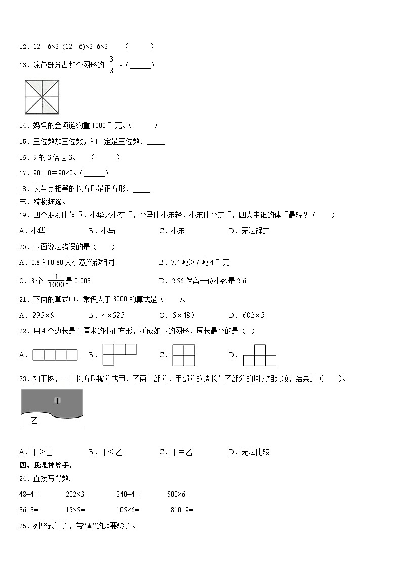 2023-2024学年陕西省宝鸡市扶风县数学三上期末监测模拟试题含答案02