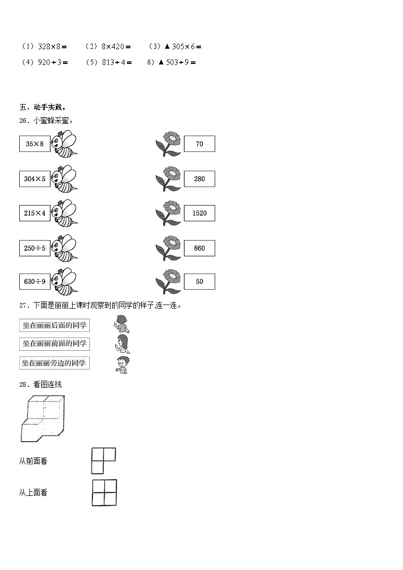 2023-2024学年陕西省宝鸡市扶风县数学三上期末监测模拟试题含答案03