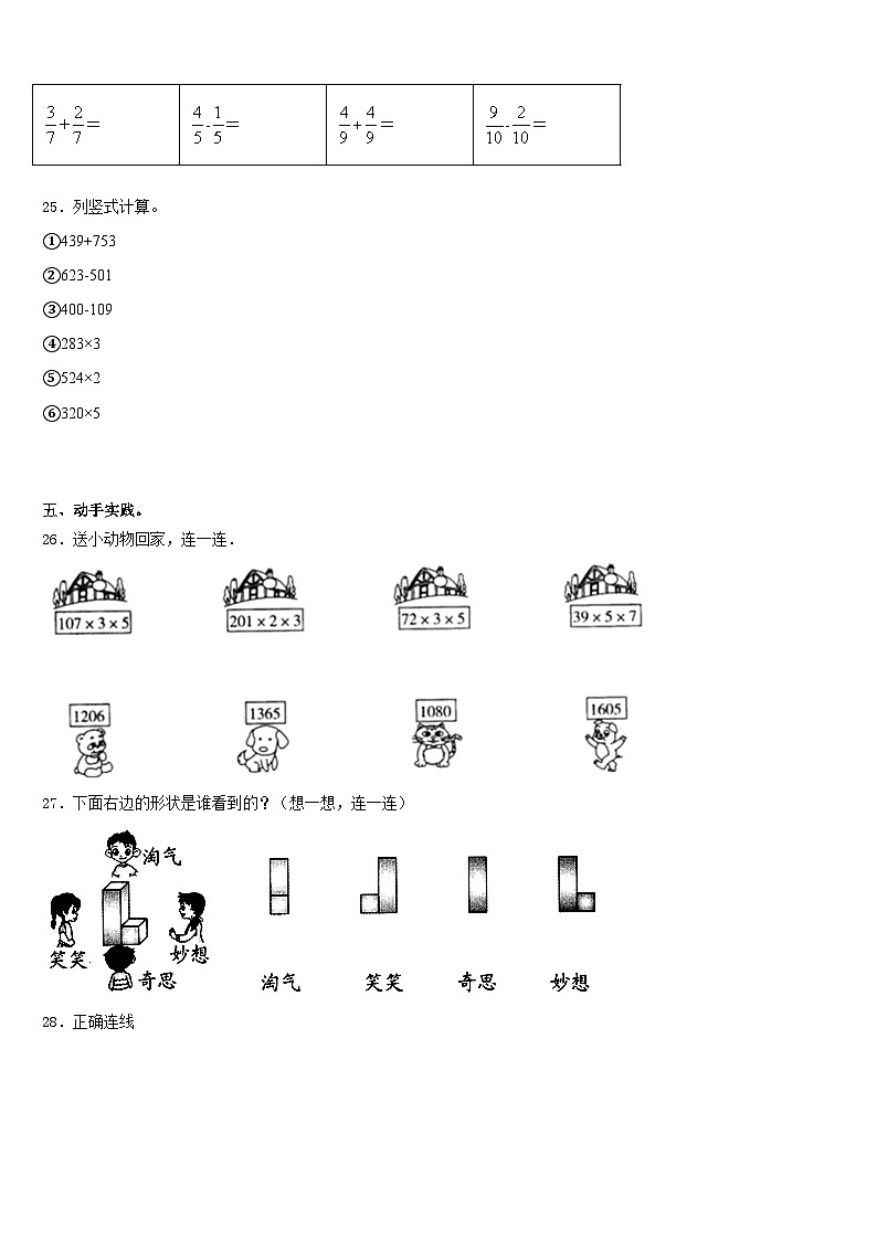 2023-2024学年陕西省宝鸡市金台区数学三上期末质量跟踪监视模拟试题含答案03