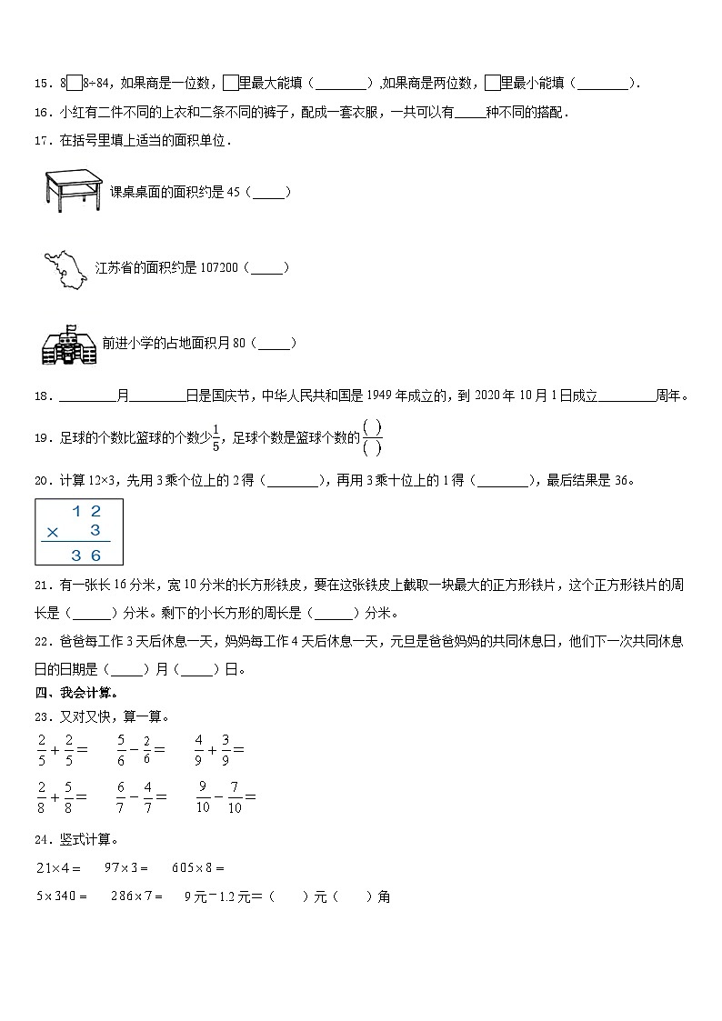 2023-2024学年陕西省宝鸡市陇县数学三上期末预测试题含答案第2页