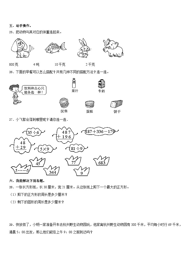 2023-2024学年陕西省宝鸡市陇县数学三上期末预测试题含答案第3页