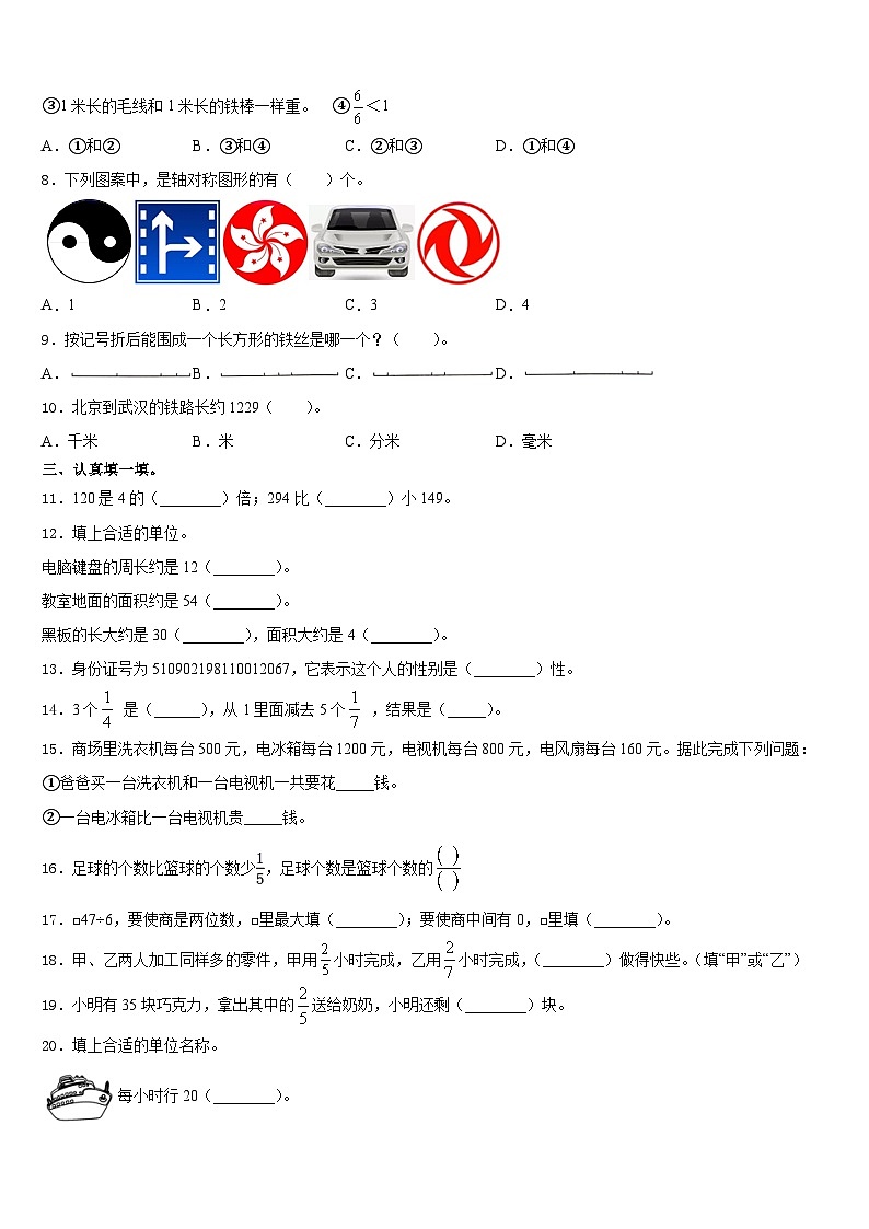 2023-2024学年陕西省汉中南郑区数学三年级第一学期期末检测模拟试题含答案第2页