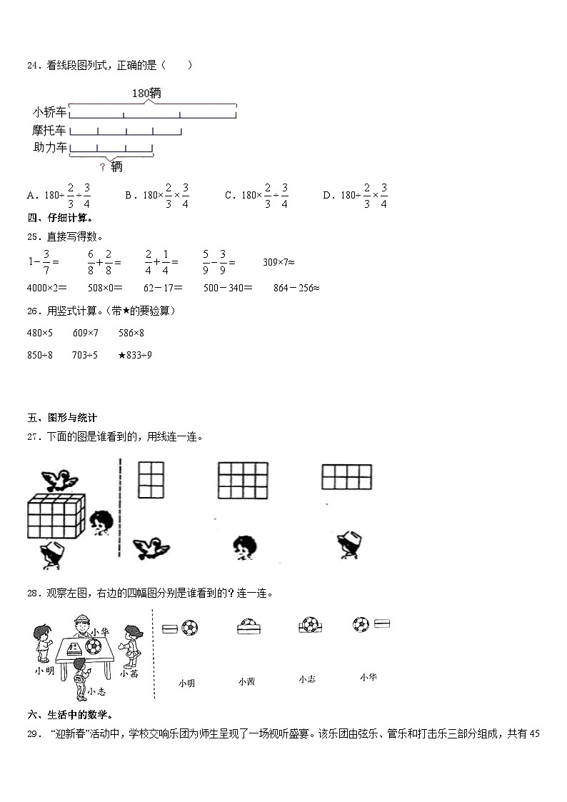 2023-2024学年陕西省商洛市洛南县西街小学三上数学期末达标检测试题含答案03