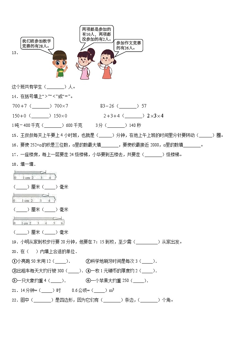 2023-2024学年陕西省商洛市镇安县数学三上期末学业质量监测试题含答案02