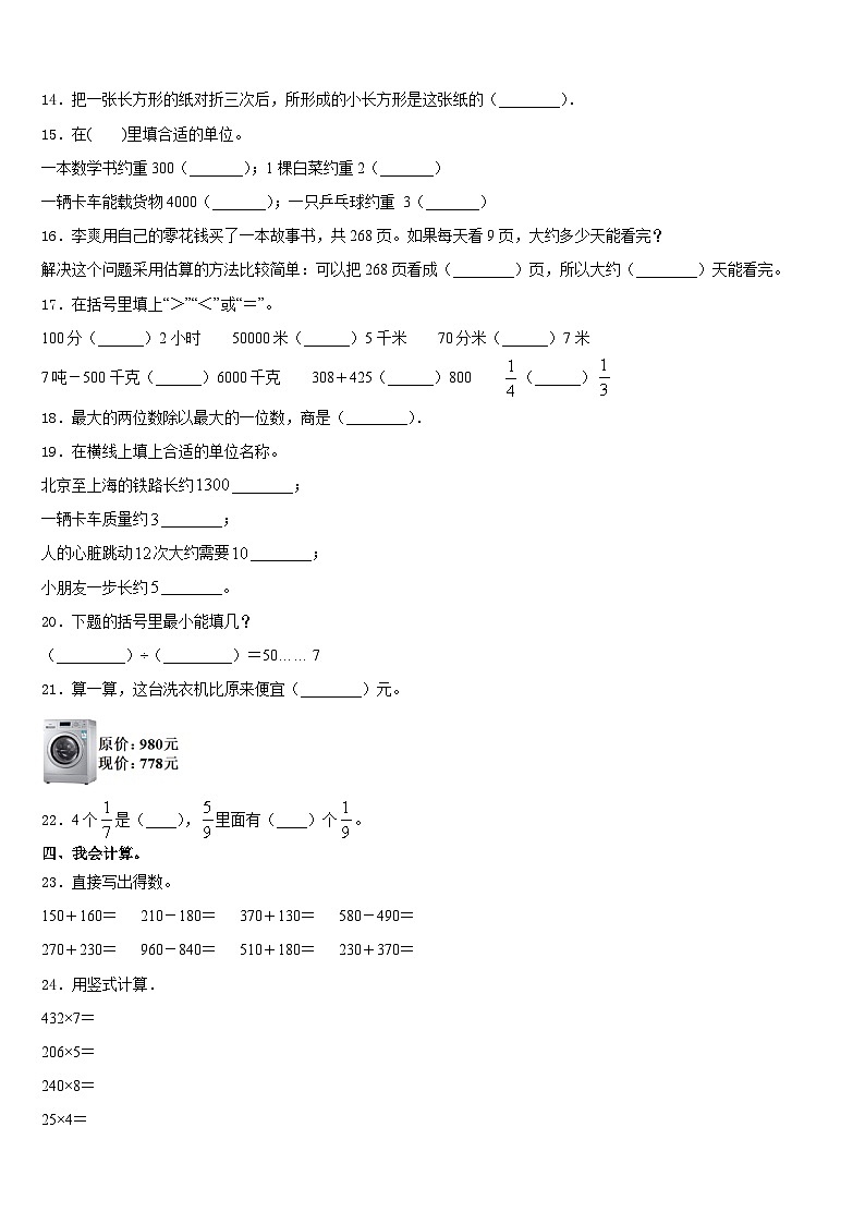 2023-2024学年陕西省咸阳市彬州市数学三年级第一学期期末联考试题含答案02
